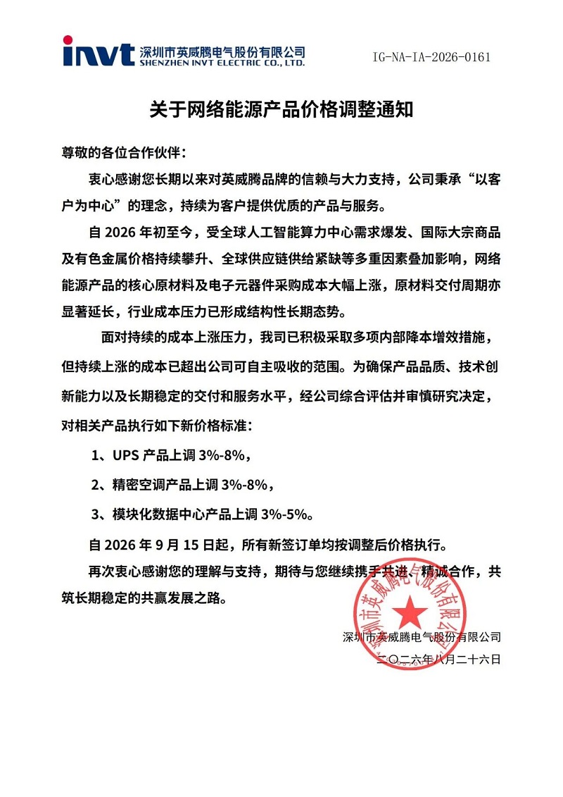 價(jià)格調整通知.jpg