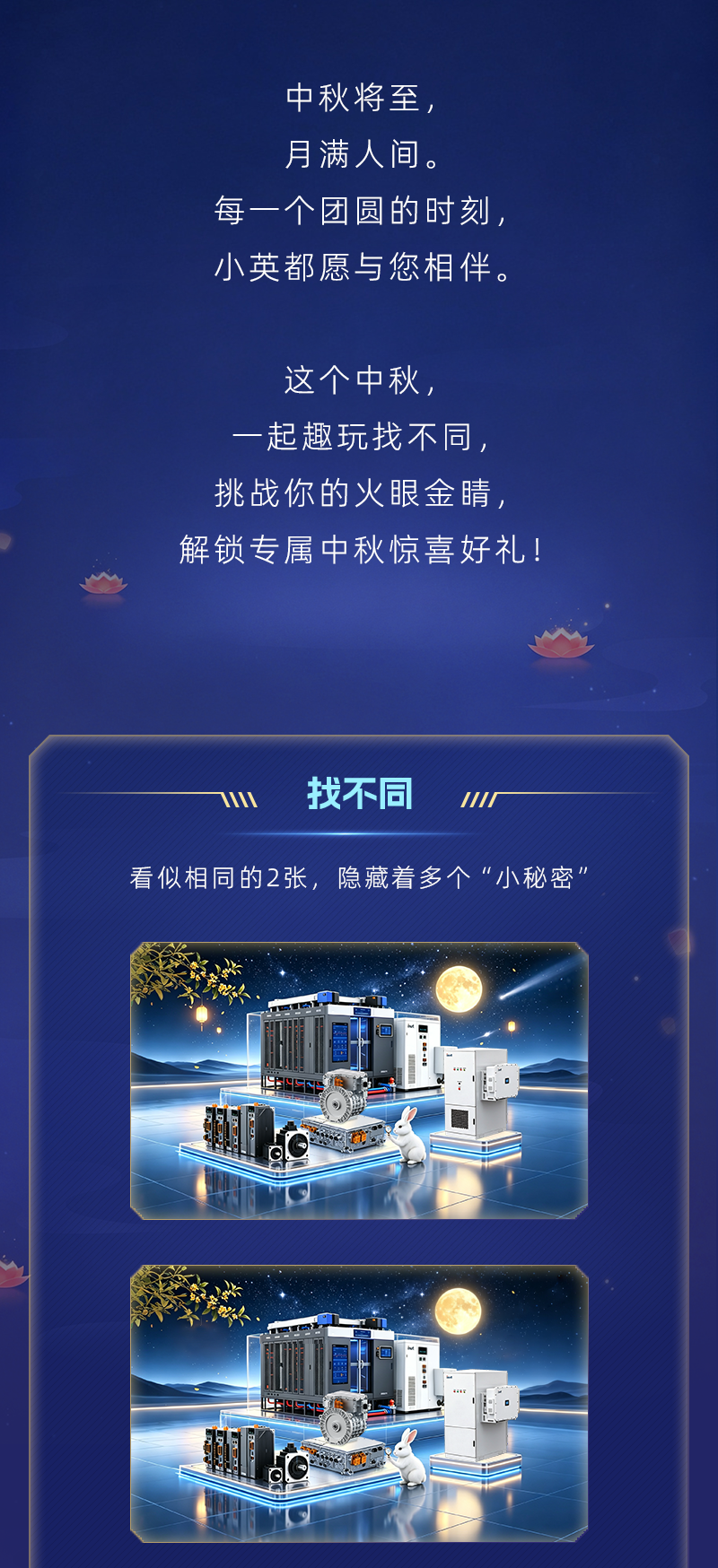 中秋節長(cháng)圖設計20260920_02.png
