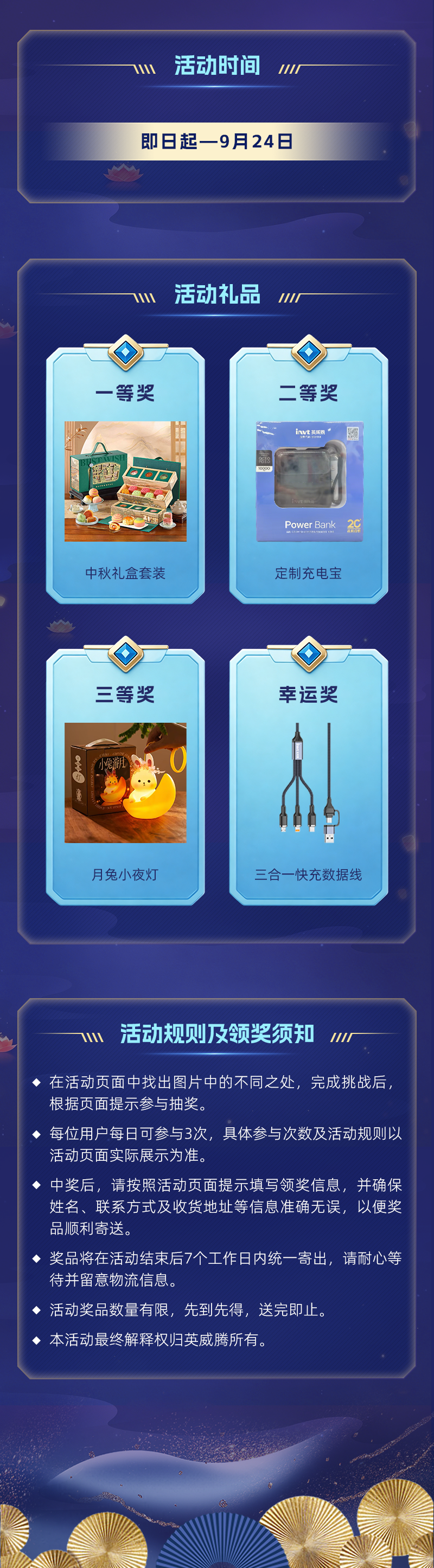 中秋節長(cháng)圖設計20260920_04.png