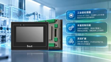 新品上市｜英威騰HMI-PLC一體機，小型設備智控優(yōu)選