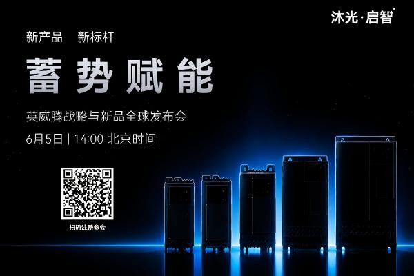 新產(chǎn)品 新標桿｜英威騰重磅新品即將發(fā)布