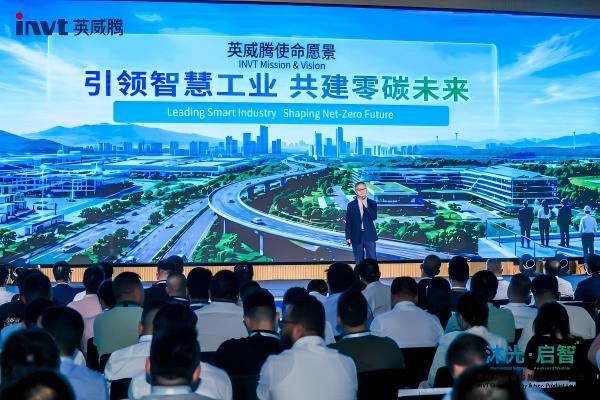 英威騰發(fā)布全新戰略：以“智慧+零碳”重構工業(yè)與能源底座，四大產(chǎn)業(yè)新品同步落地